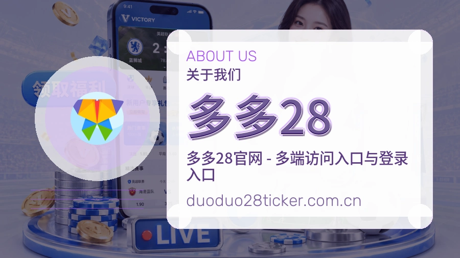 多多28热点体育内容